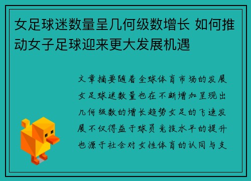 女足球迷数量呈几何级数增长 如何推动女子足球迎来更大发展机遇