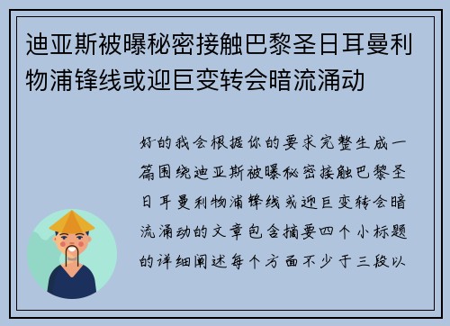 迪亚斯被曝秘密接触巴黎圣日耳曼利物浦锋线或迎巨变转会暗流涌动 迪亚斯被曝秘密接触巴黎圣日耳曼利物浦锋线或迎巨变转会暗流涌动