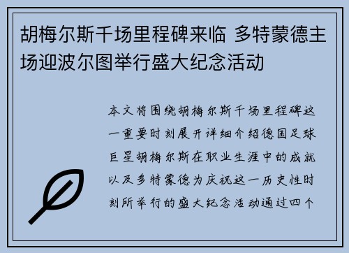胡梅尔斯千场里程碑来临 多特蒙德主场迎波尔图举行盛大纪念活动 胡梅尔斯千场里程碑来临 多特蒙德主场迎波尔图举行盛大纪念活动
