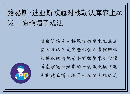 路易斯·迪亚斯欧冠对战勒沃库森上演惊艳帽子戏法